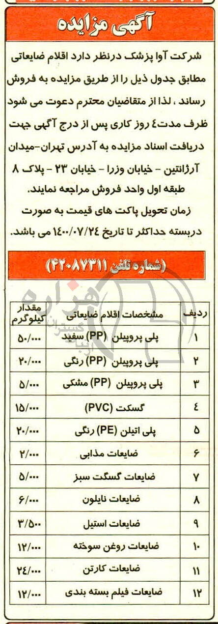 تصویر آگهی