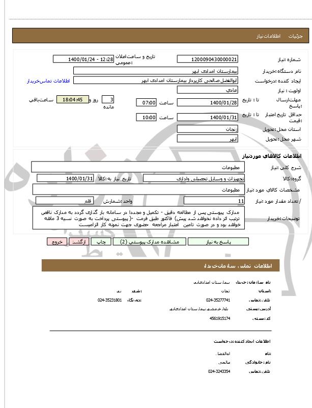 تصویر آگهی