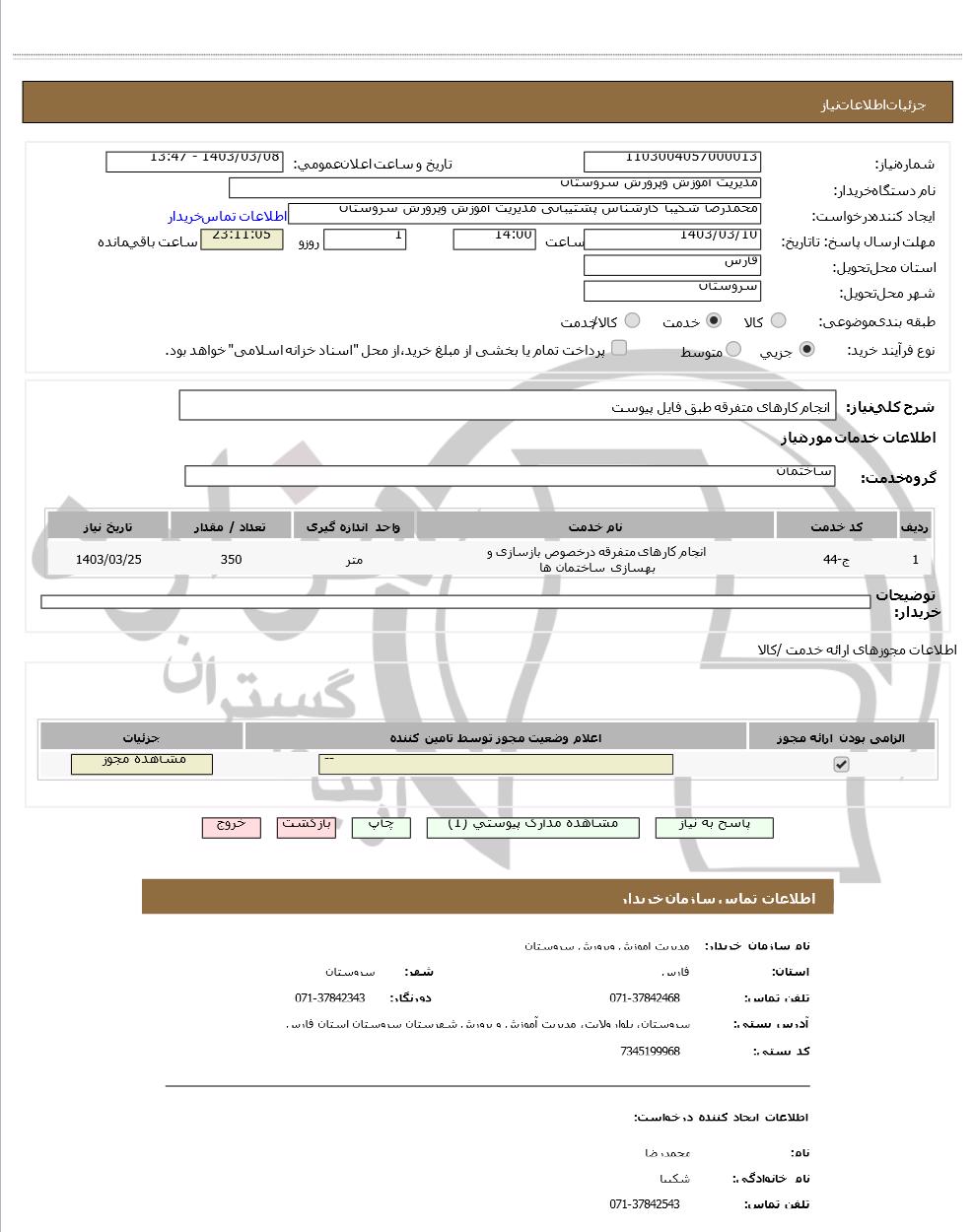 تصویر آگهی