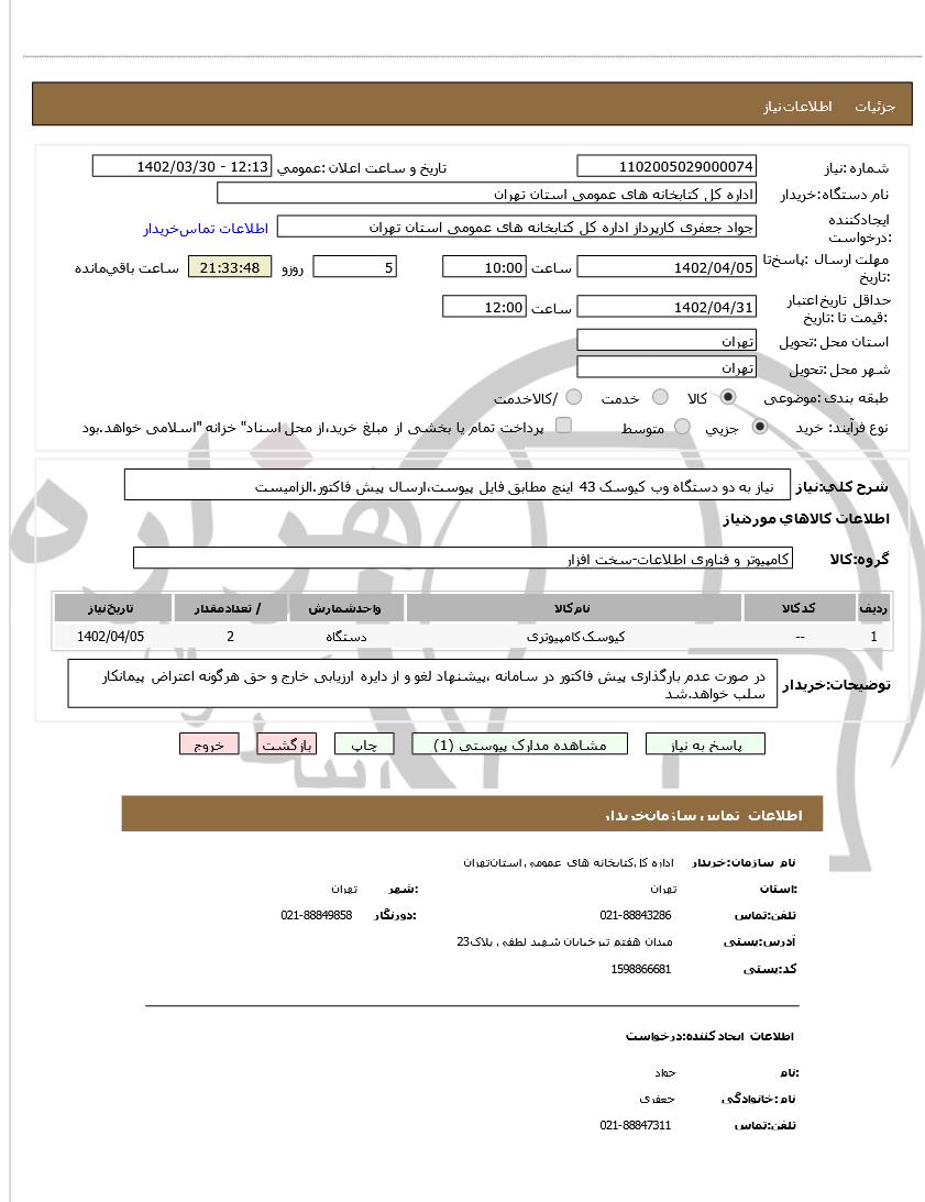 تصویر آگهی