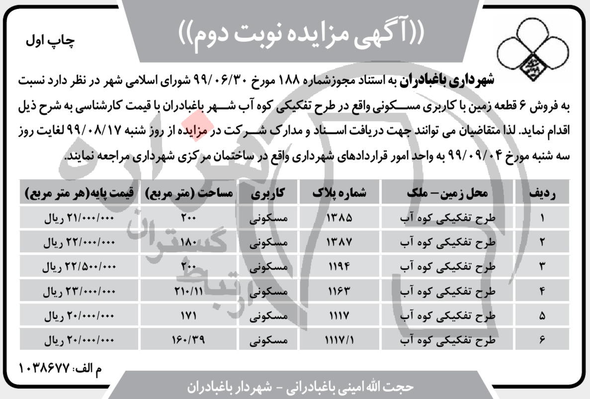 تصویر آگهی