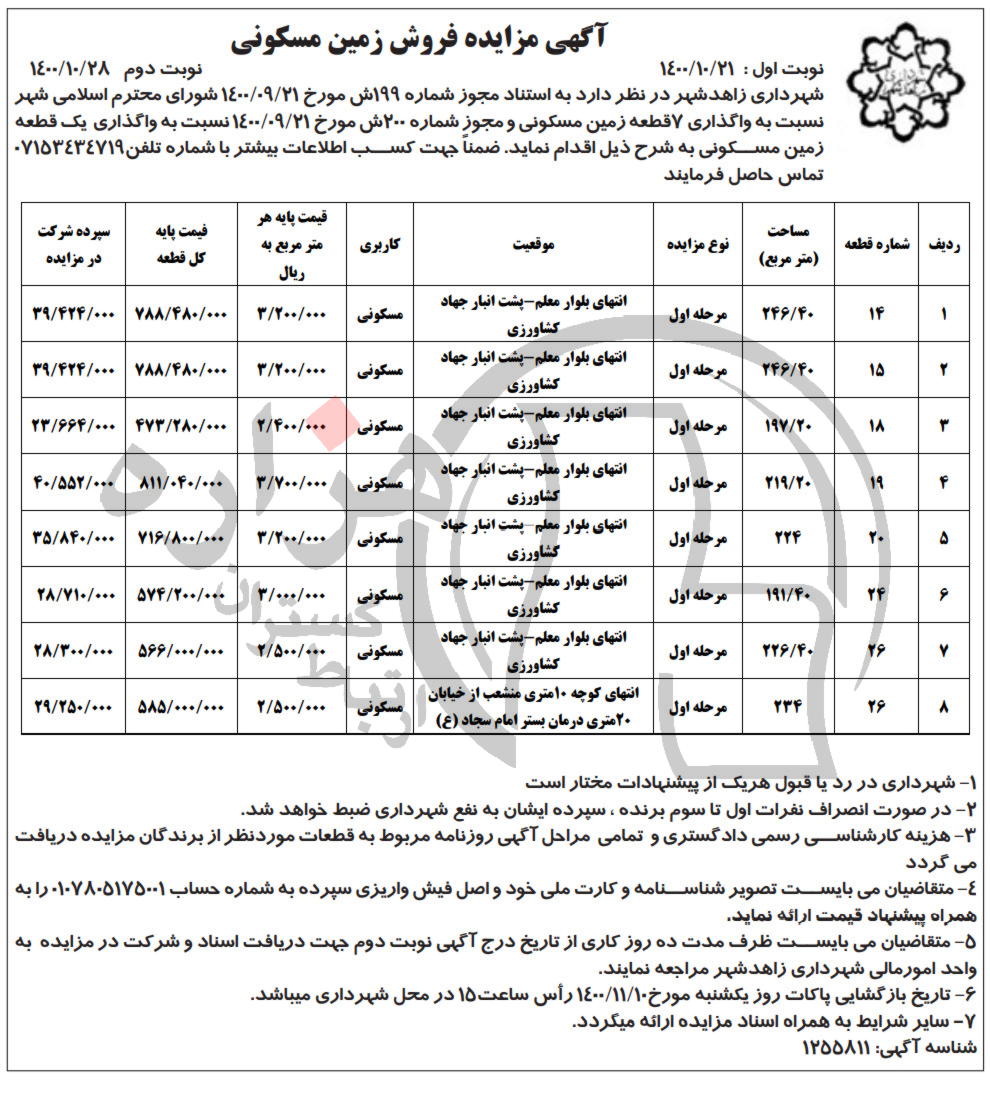 تصویر آگهی