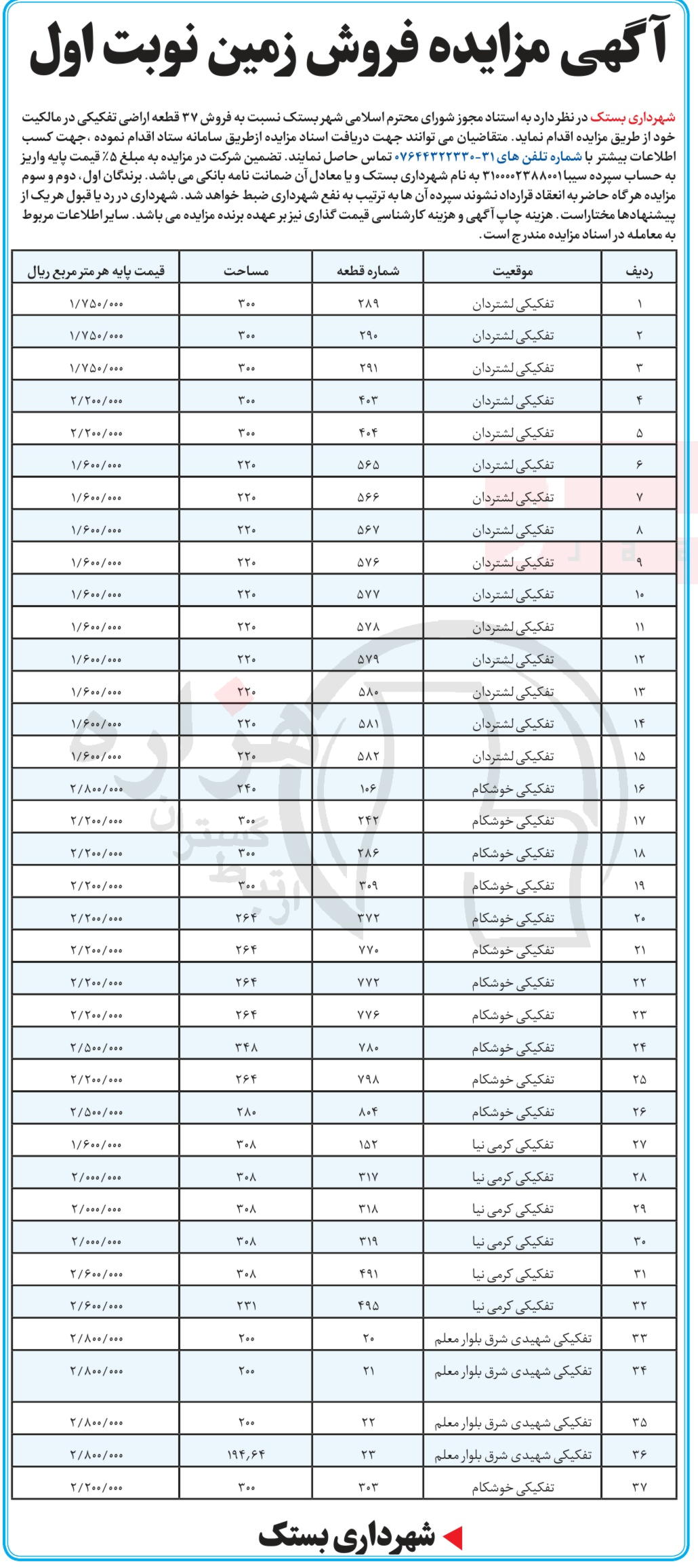 تصویر آگهی