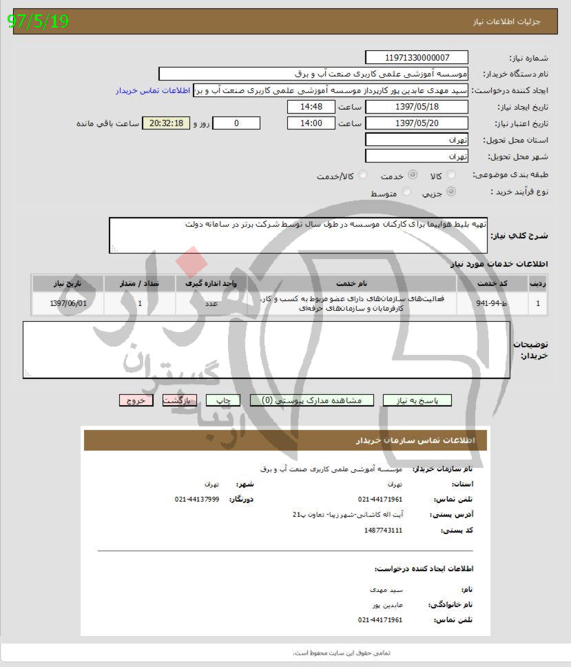 تصویر آگهی