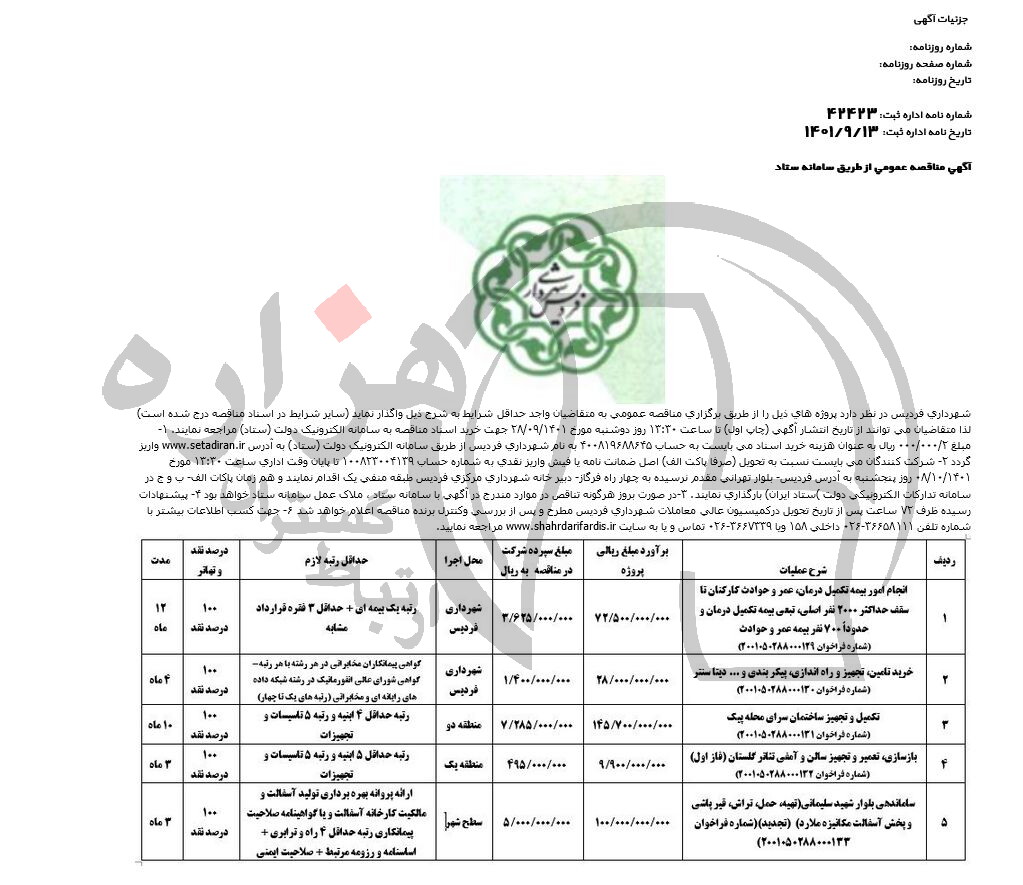 تصویر آگهی