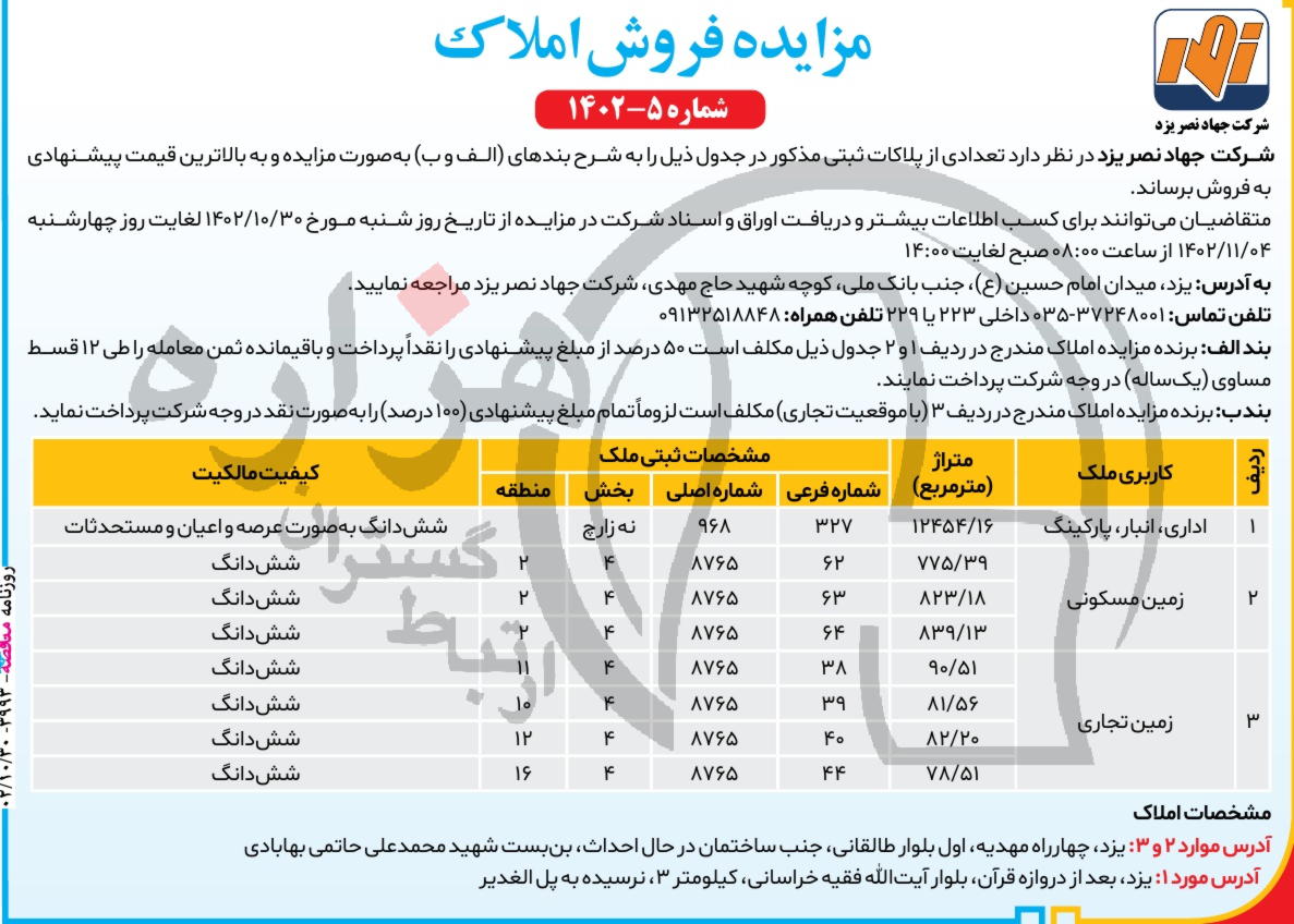 تصویر آگهی