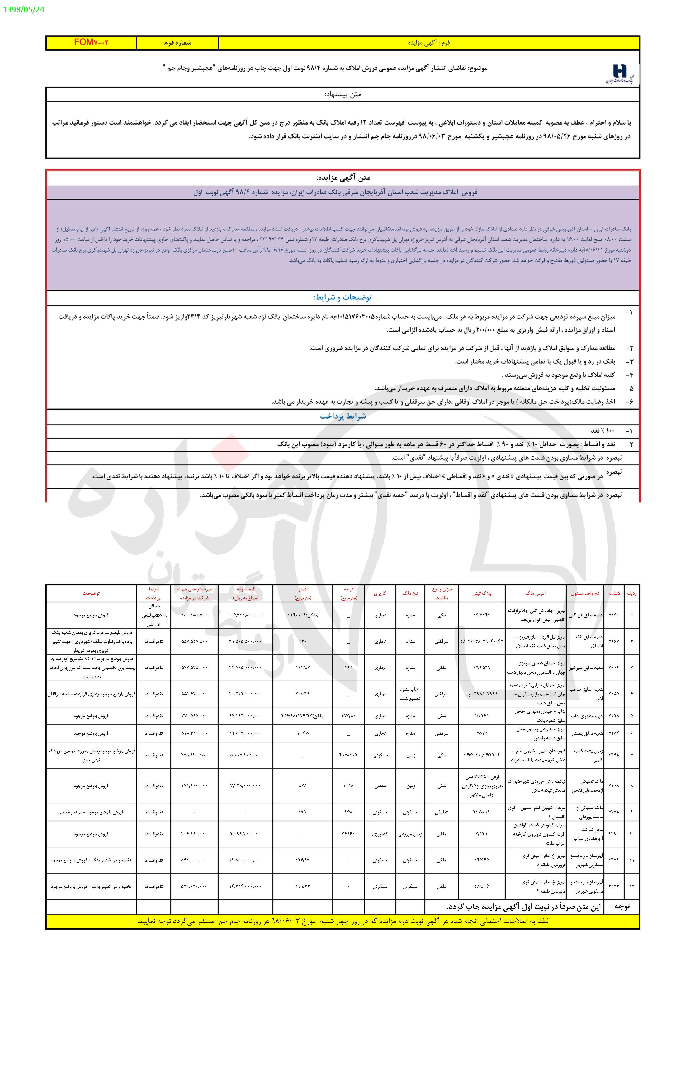 تصویر آگهی