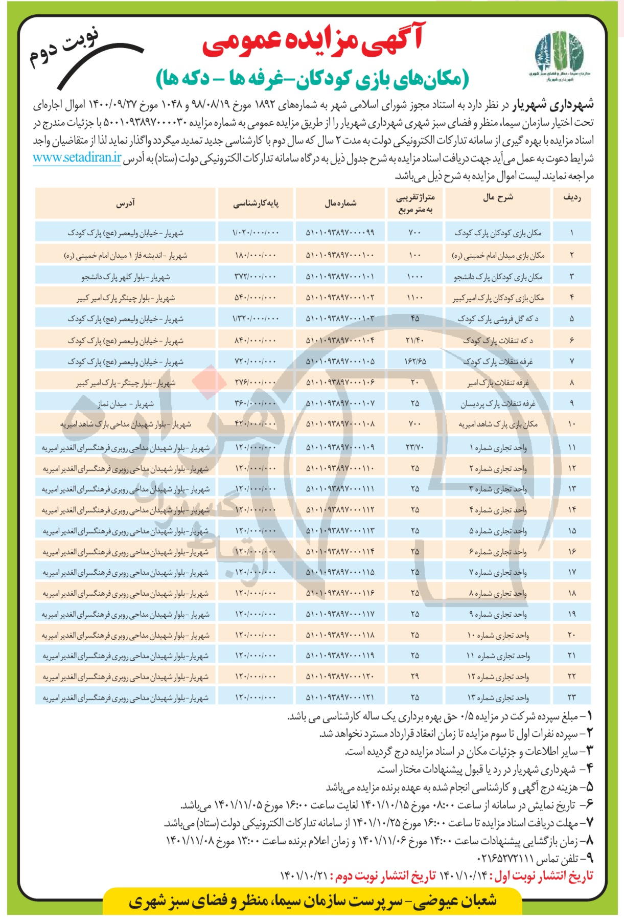 تصویر آگهی