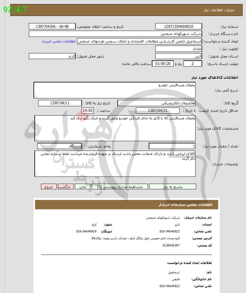 تصویر آگهی