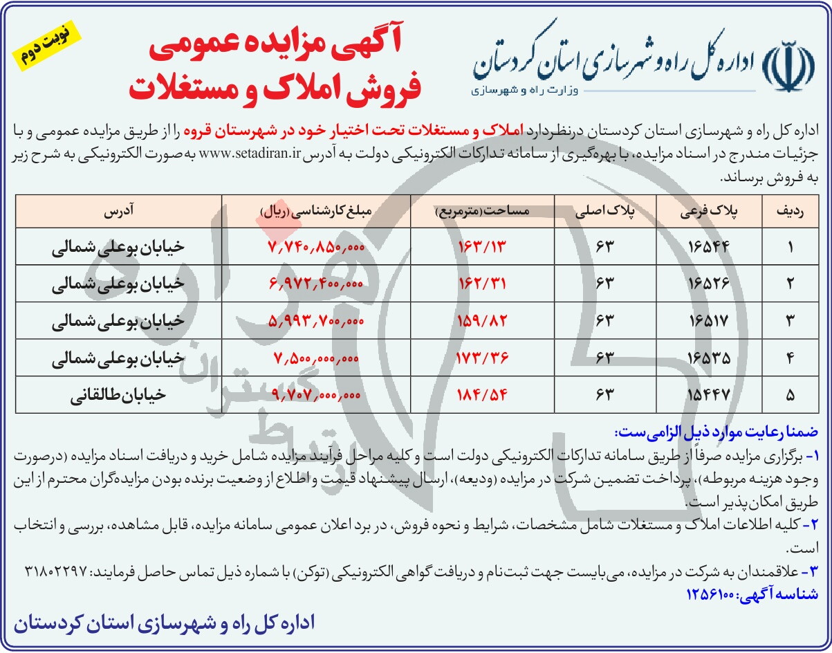 تصویر آگهی