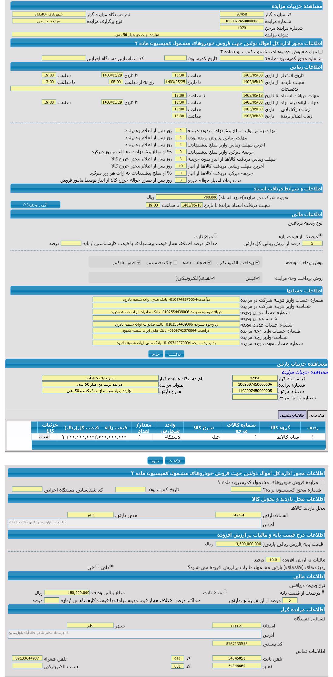 تصویر آگهی