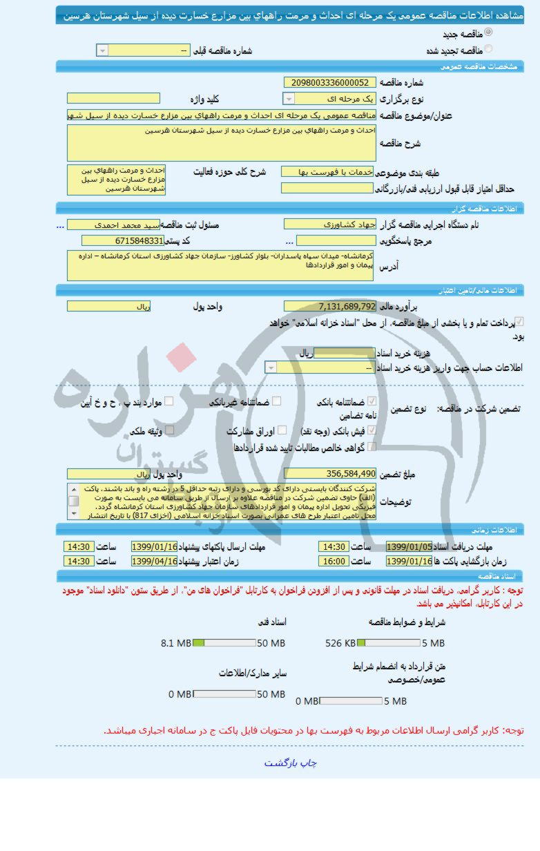 تصویر آگهی