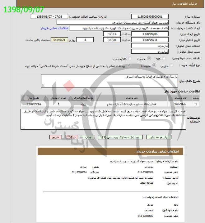 تصویر آگهی