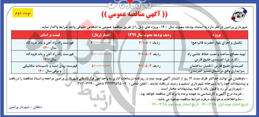 تصویر آگهی