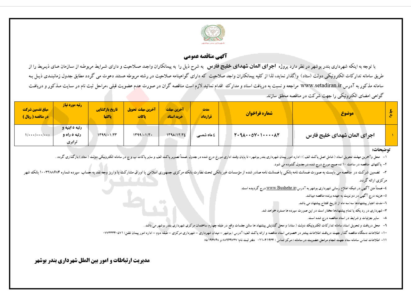 تصویر آگهی