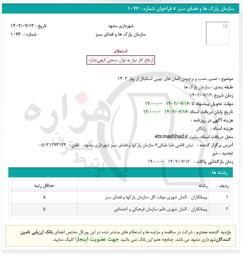 تصویر آگهی