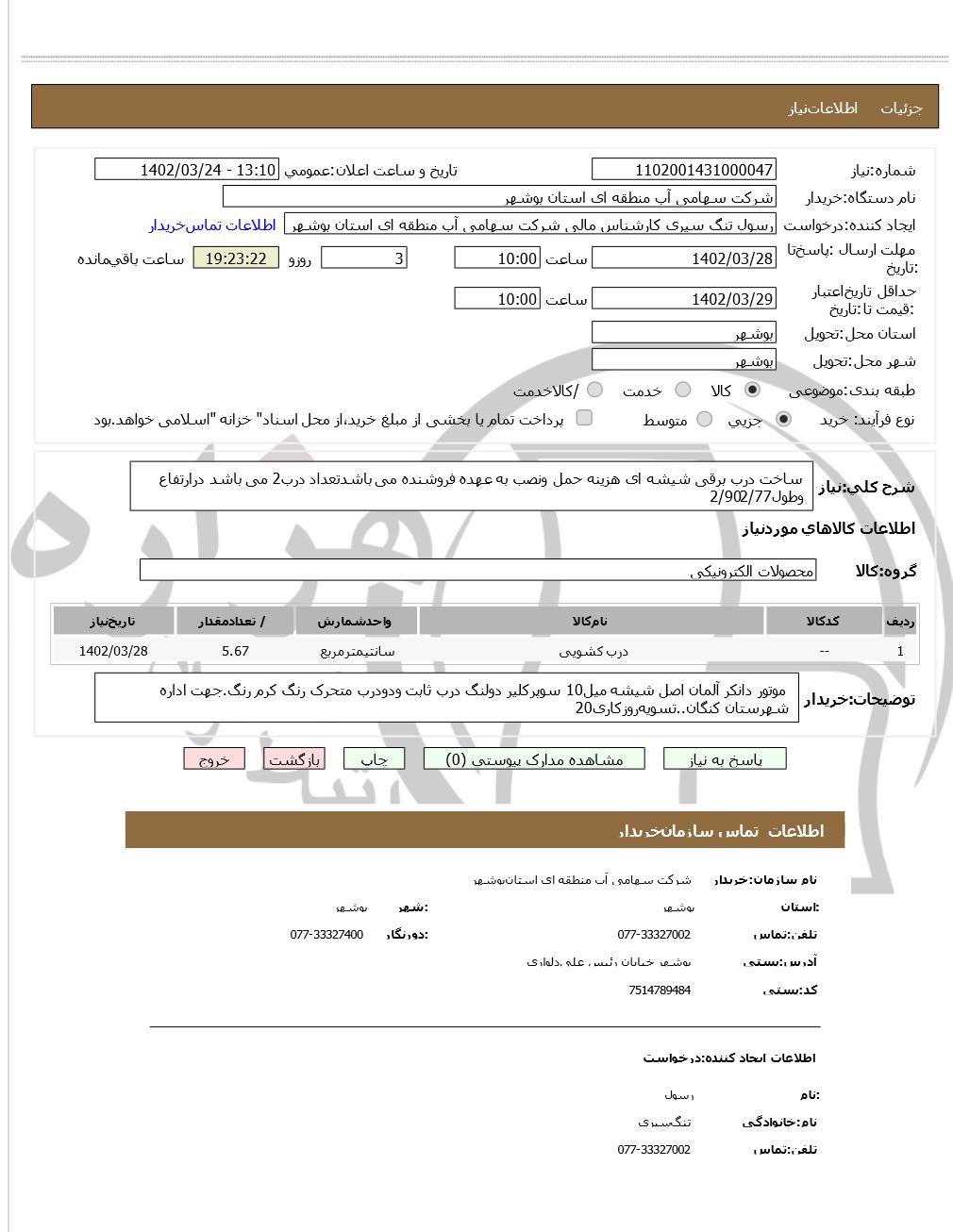 تصویر آگهی