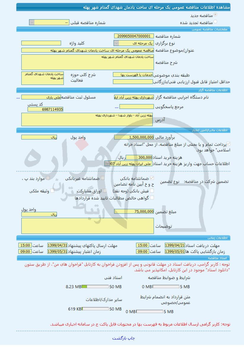 تصویر آگهی