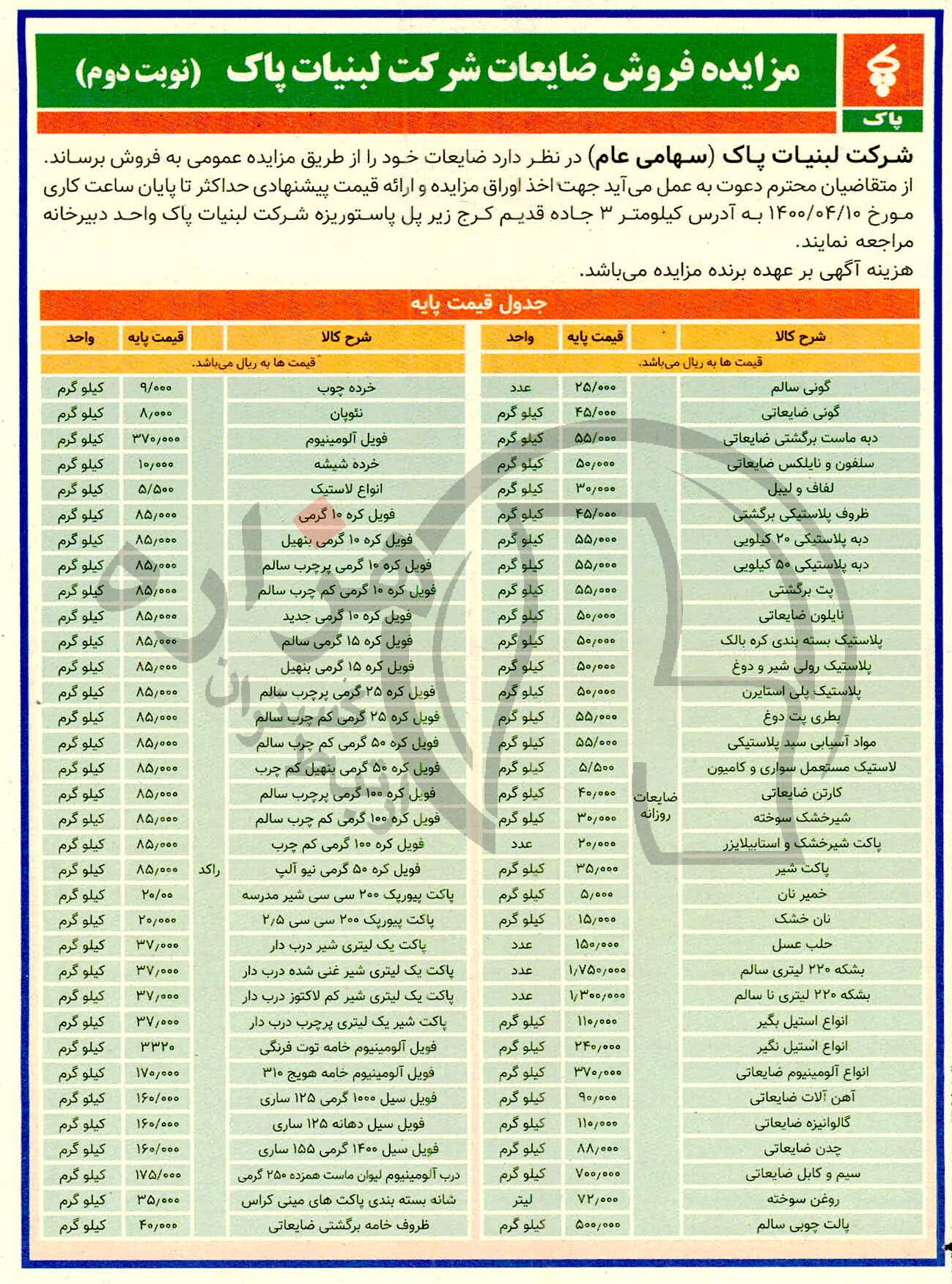 تصویر آگهی