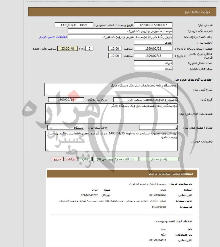 تصویر آگهی