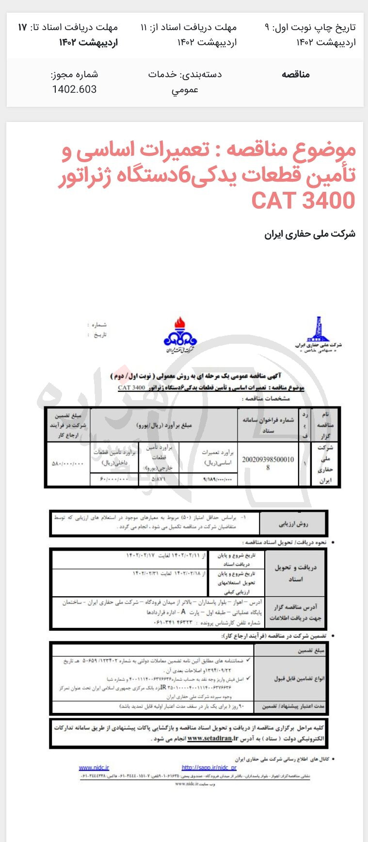 تصویر آگهی