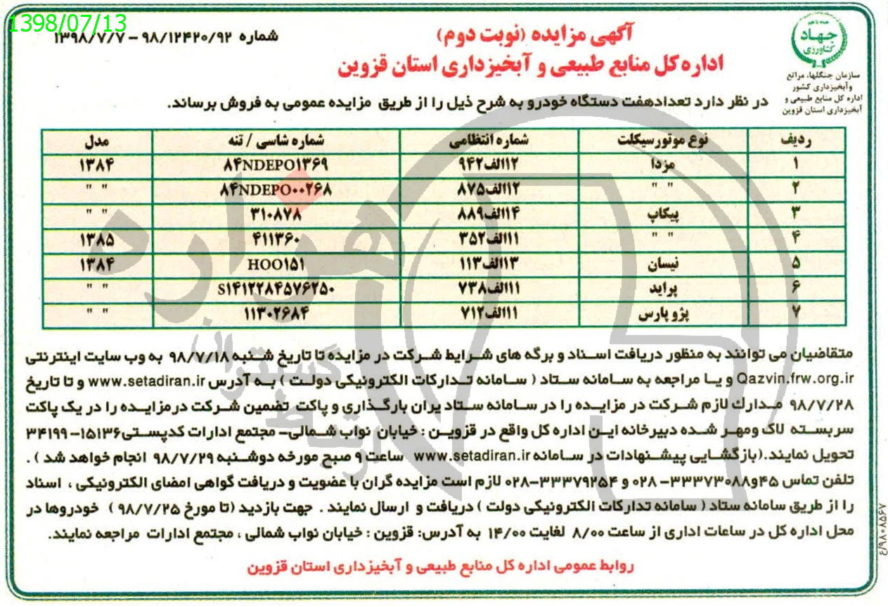 تصویر آگهی