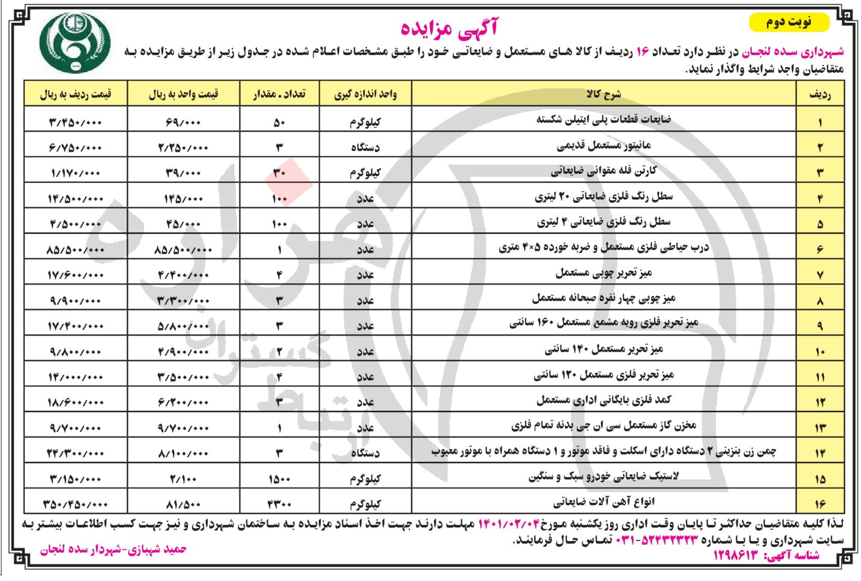 تصویر آگهی