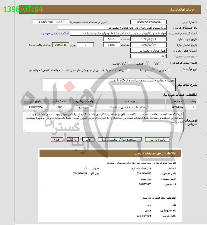 تصویر آگهی