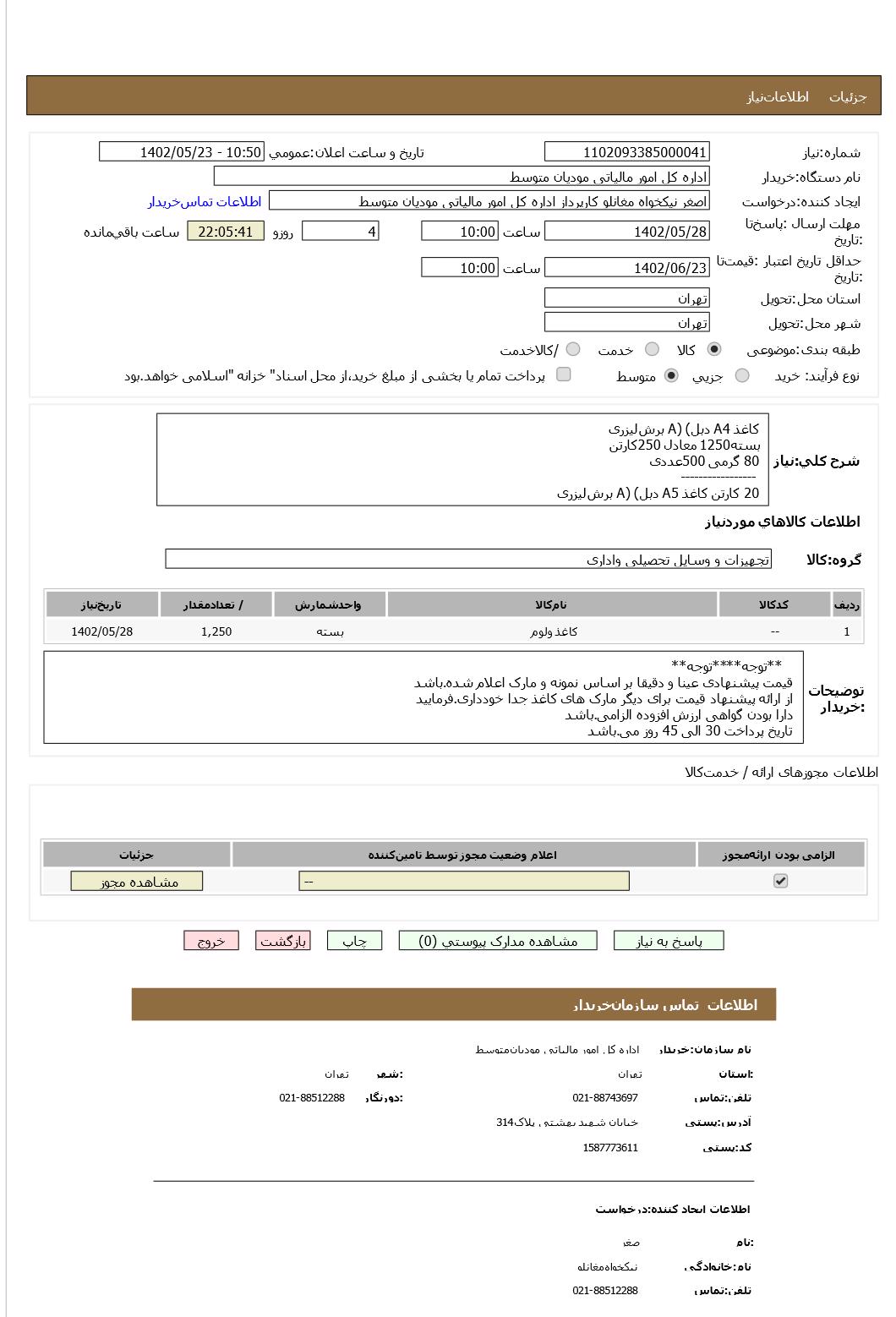 تصویر آگهی