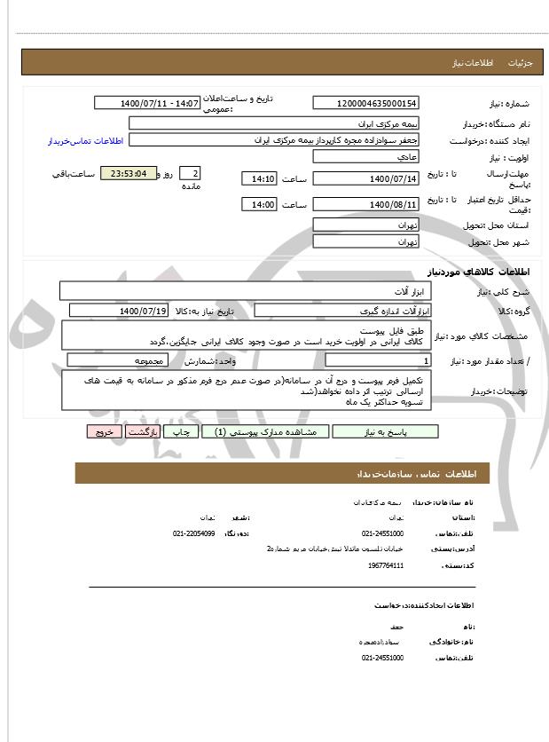 تصویر آگهی