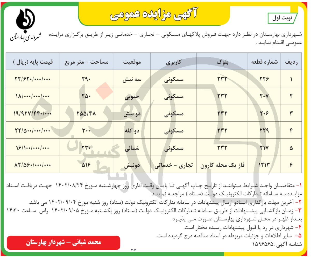 تصویر آگهی