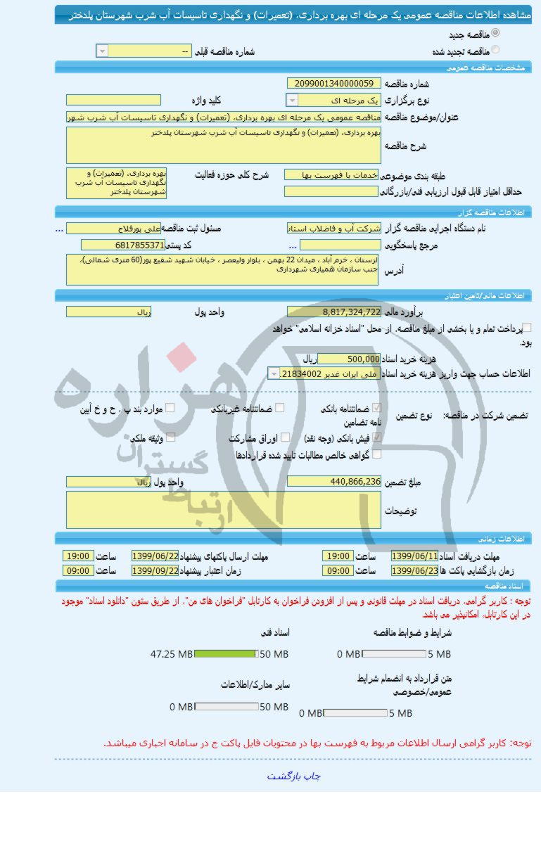 تصویر آگهی