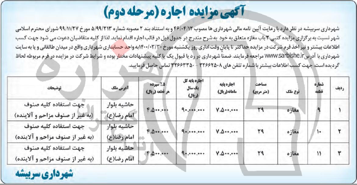 تصویر آگهی