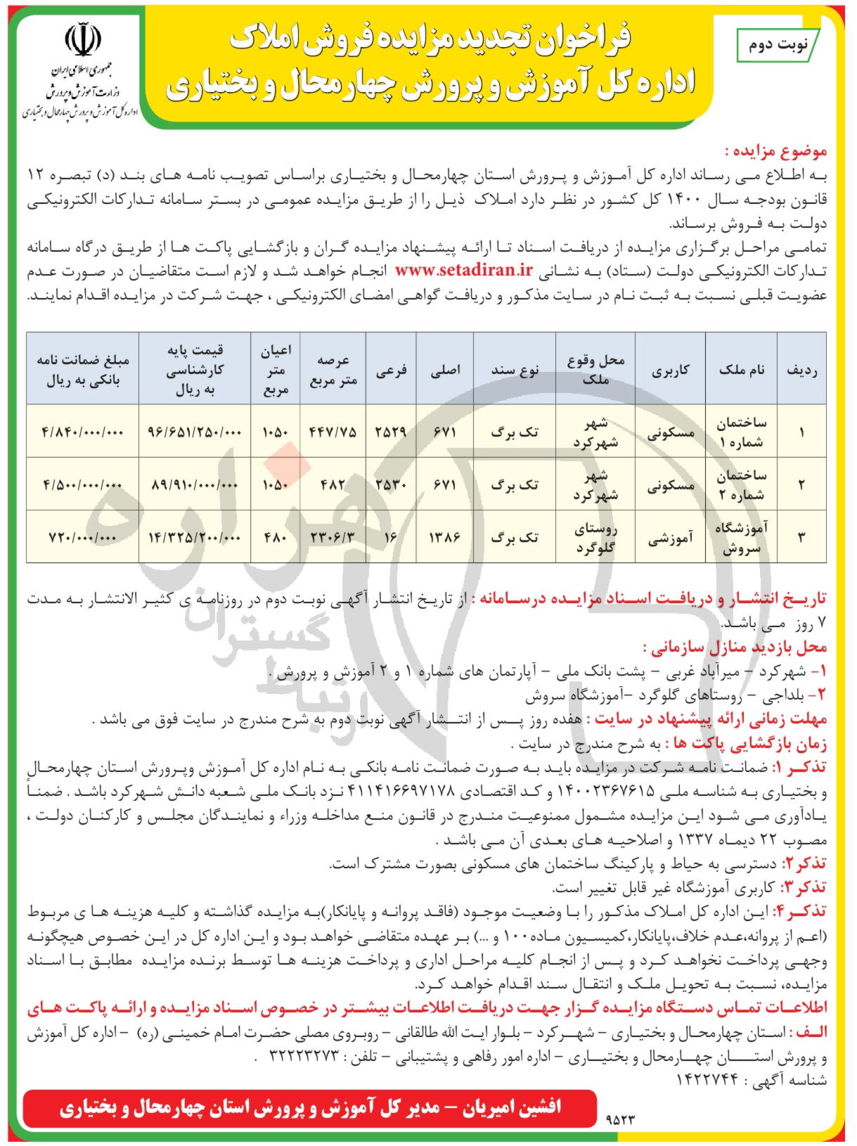 تصویر آگهی