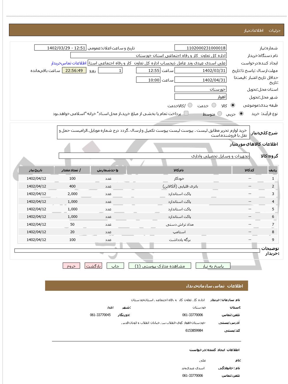 تصویر آگهی