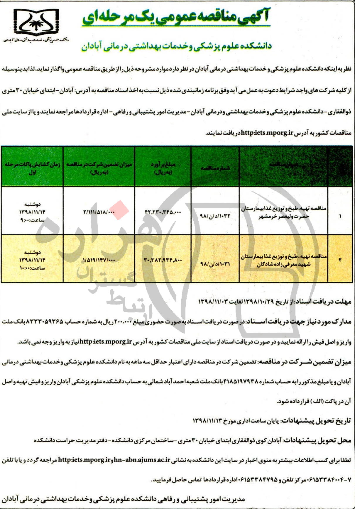 تصویر آگهی