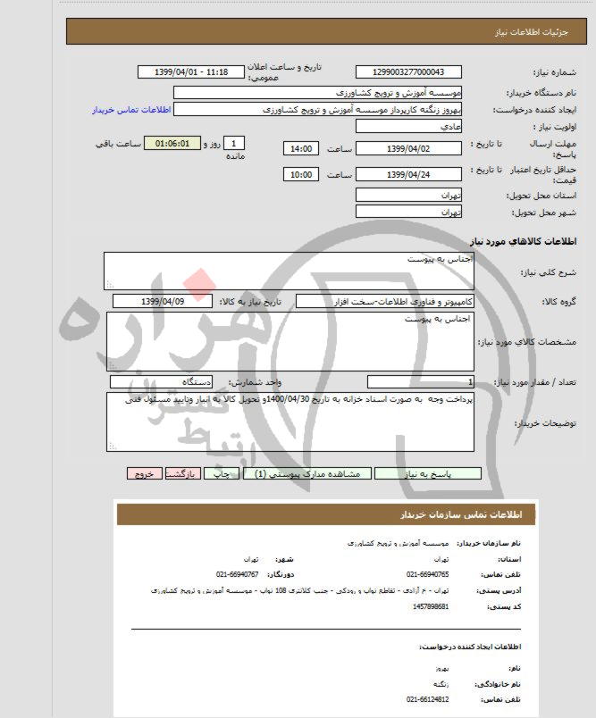 تصویر آگهی