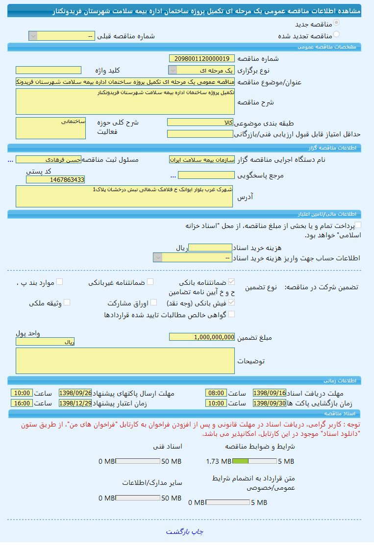 تصویر آگهی