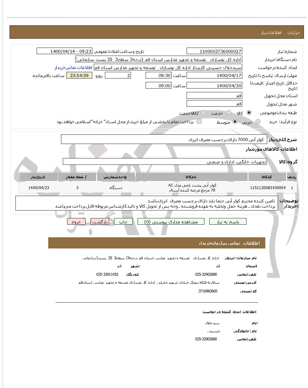 تصویر آگهی