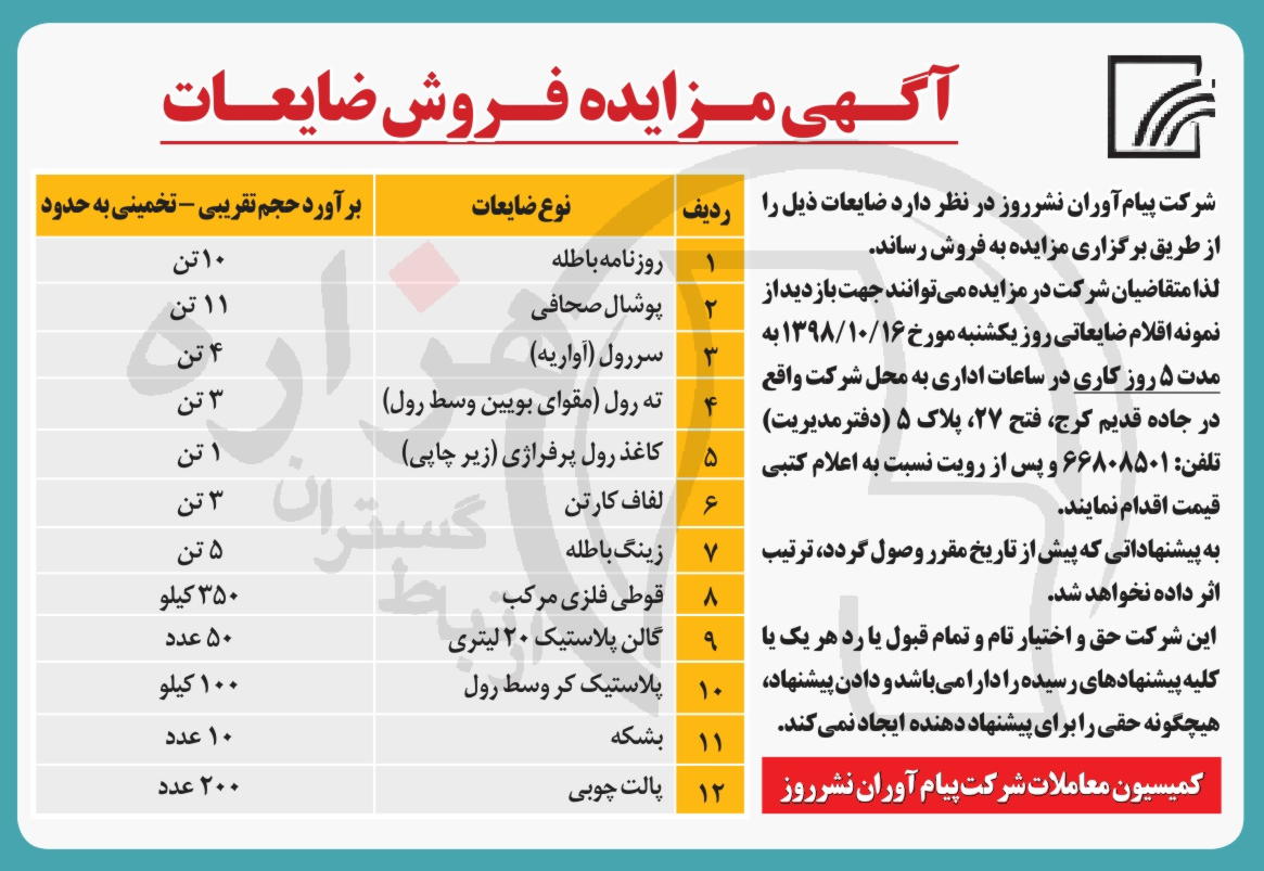 تصویر آگهی