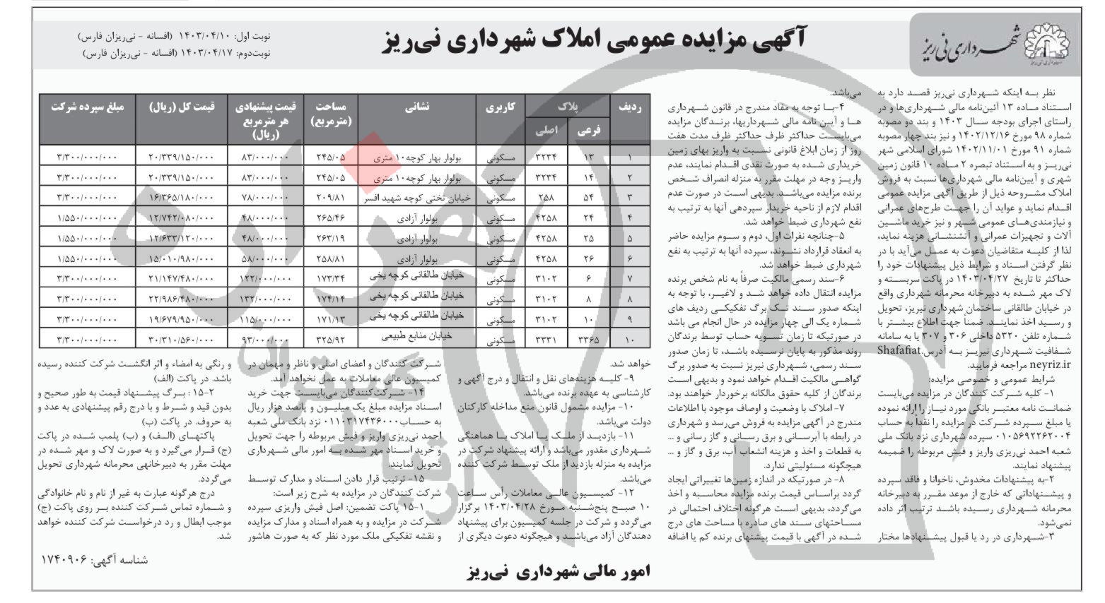 تصویر آگهی