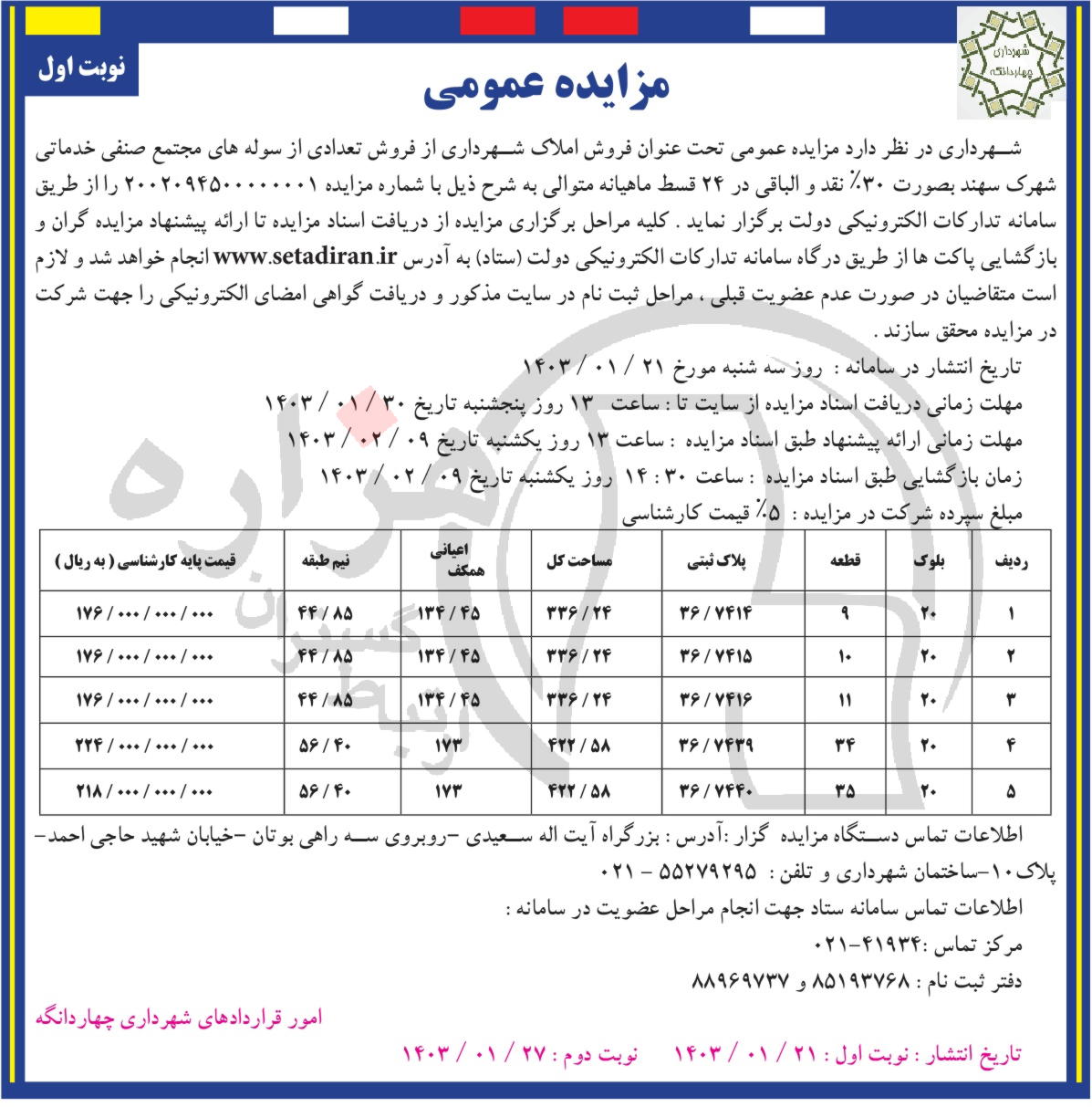 تصویر آگهی