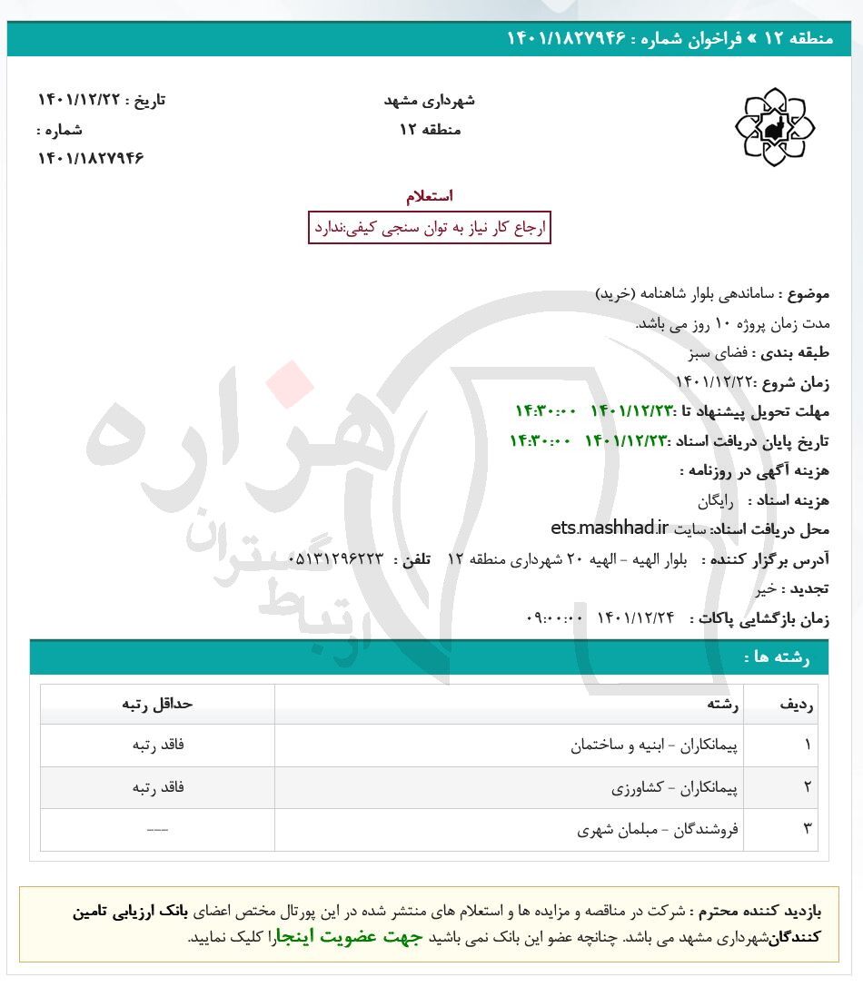 تصویر آگهی