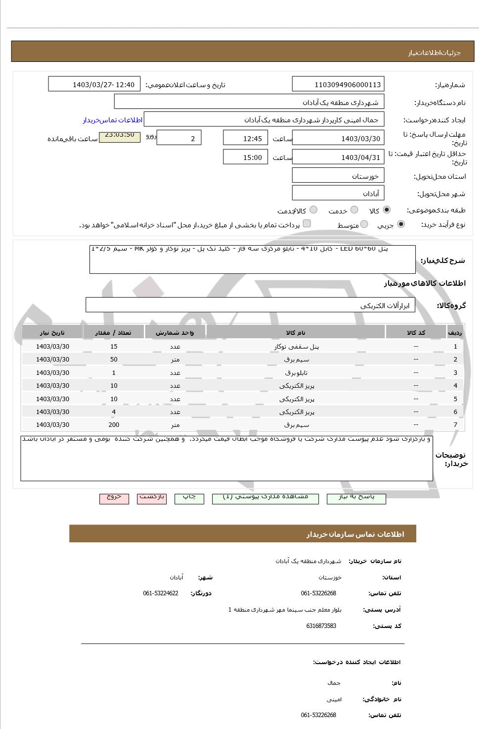 تصویر آگهی