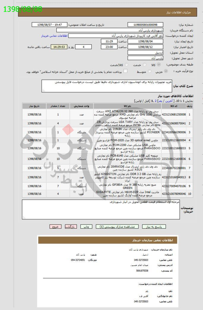 تصویر آگهی