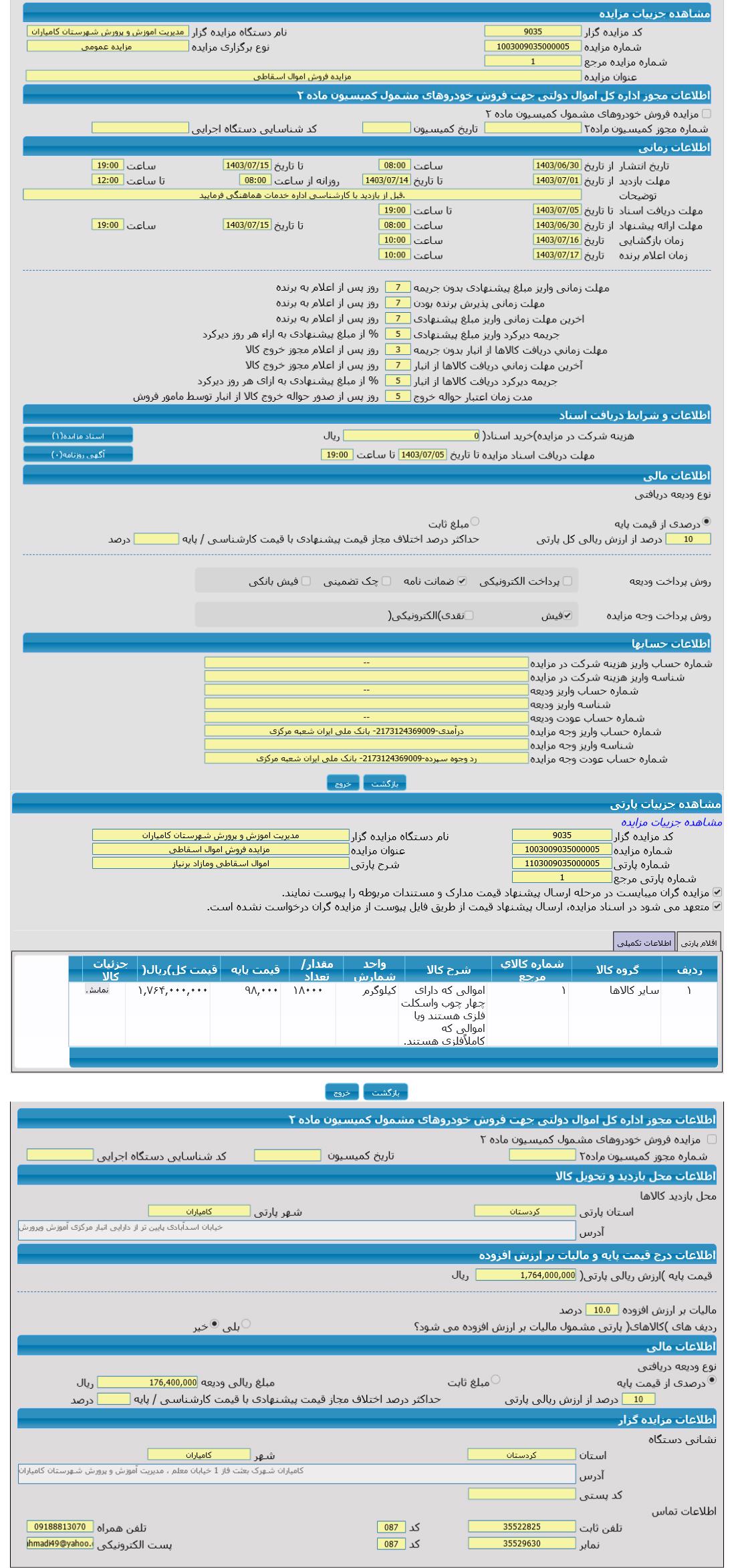 تصویر آگهی