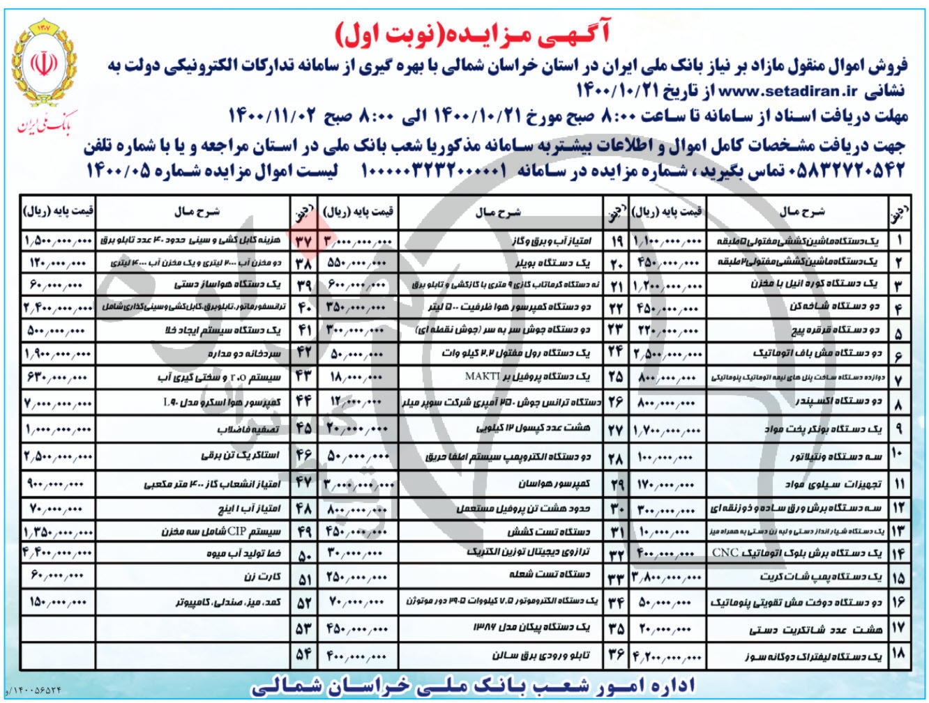 تصویر آگهی