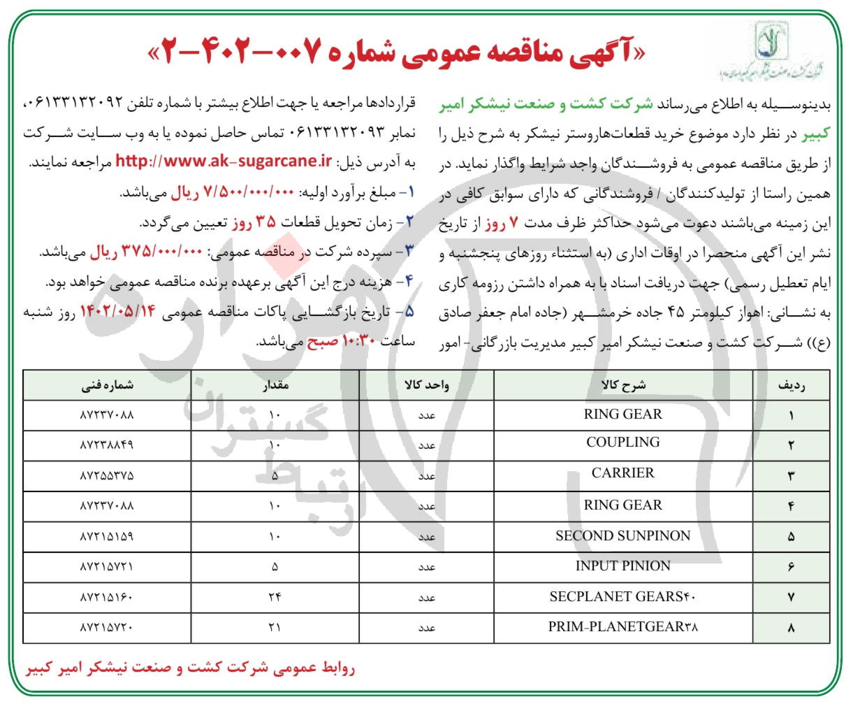 تصویر آگهی