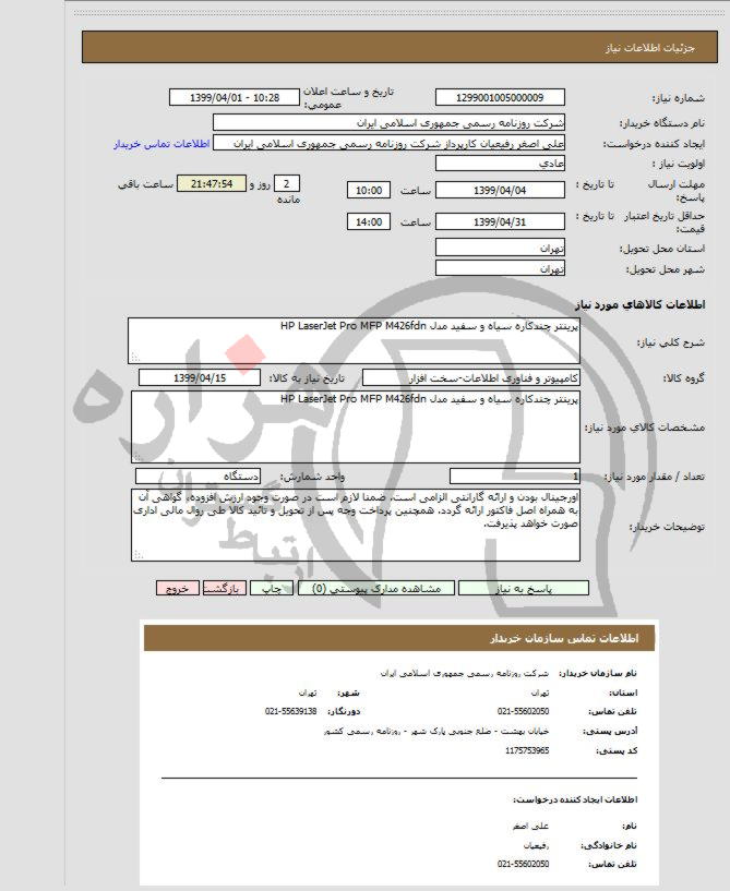 تصویر آگهی