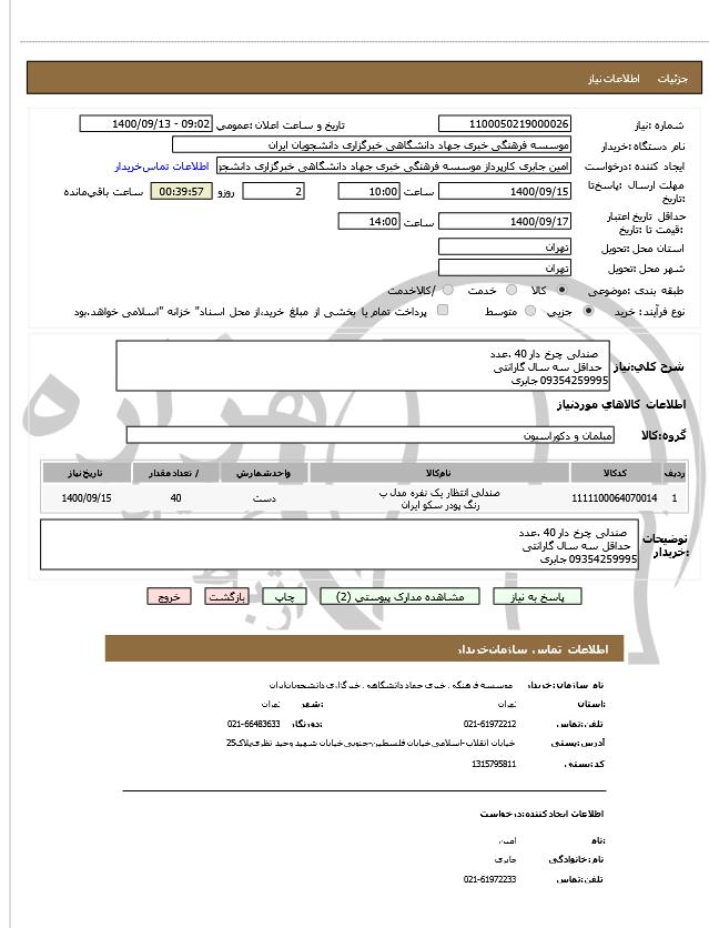 تصویر آگهی